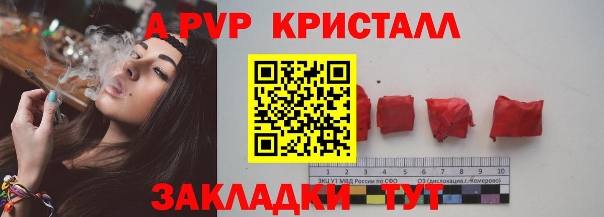 A PVP Соль  Alpha PVP Соль  Вход с VPN  даркнет сайт  APVP крисы CK  Горно-Алтайск 