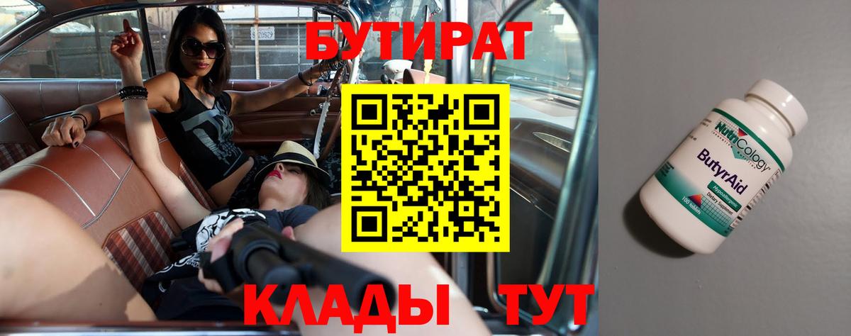 Бутират бутик  Бутират  Горно-Алтайск  Вход с VPN 
