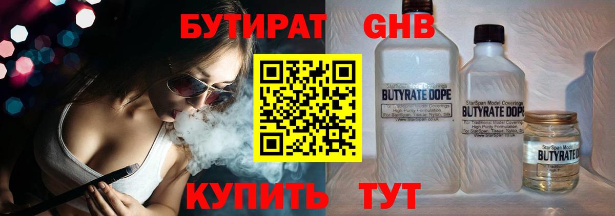 Бутират BDO Горно-Алтайск