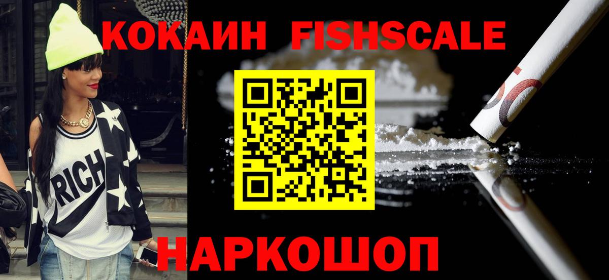 COCAIN FishScale  Вход с VPN  Горно-Алтайск 