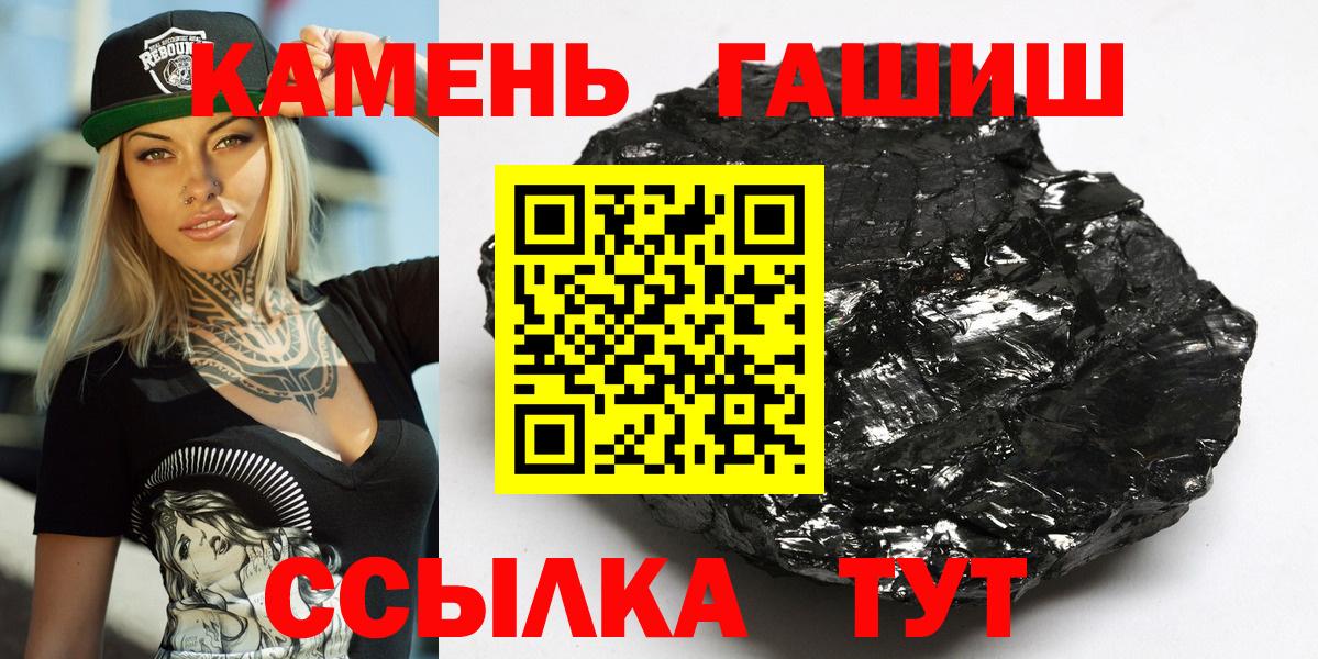 ГАШ хэш Горно-Алтайск