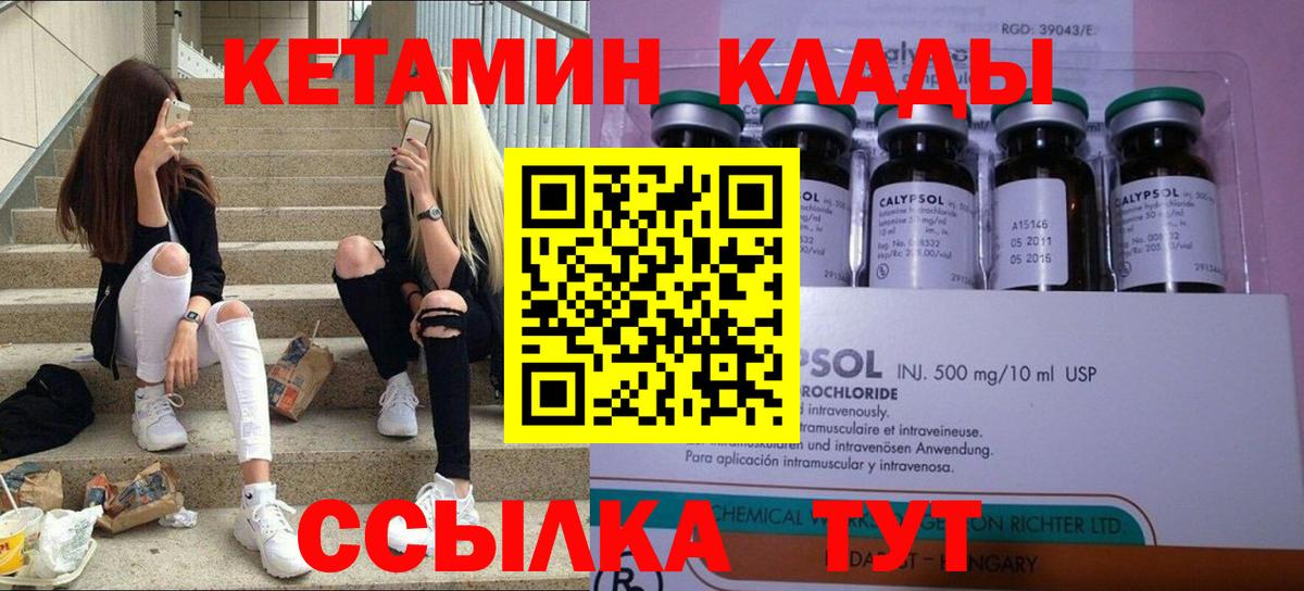 Кетамин ketamine Горно-Алтайск