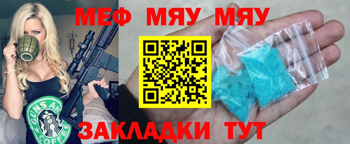 МЕФ  Мефедрон кристаллы  Вход с VPN  Горно-Алтайск  МЯУ-МЯУ mephedrone 