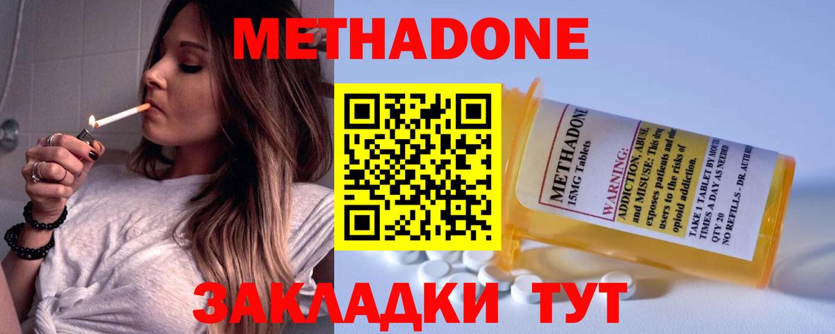 МЕТАДОН methadone Горно-Алтайск
