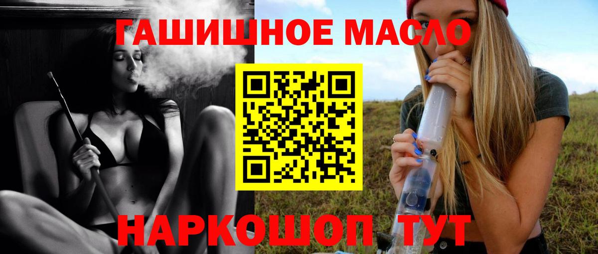 ТГК THC oil  Вход с VPN  как найти закладки  Горно-Алтайск 